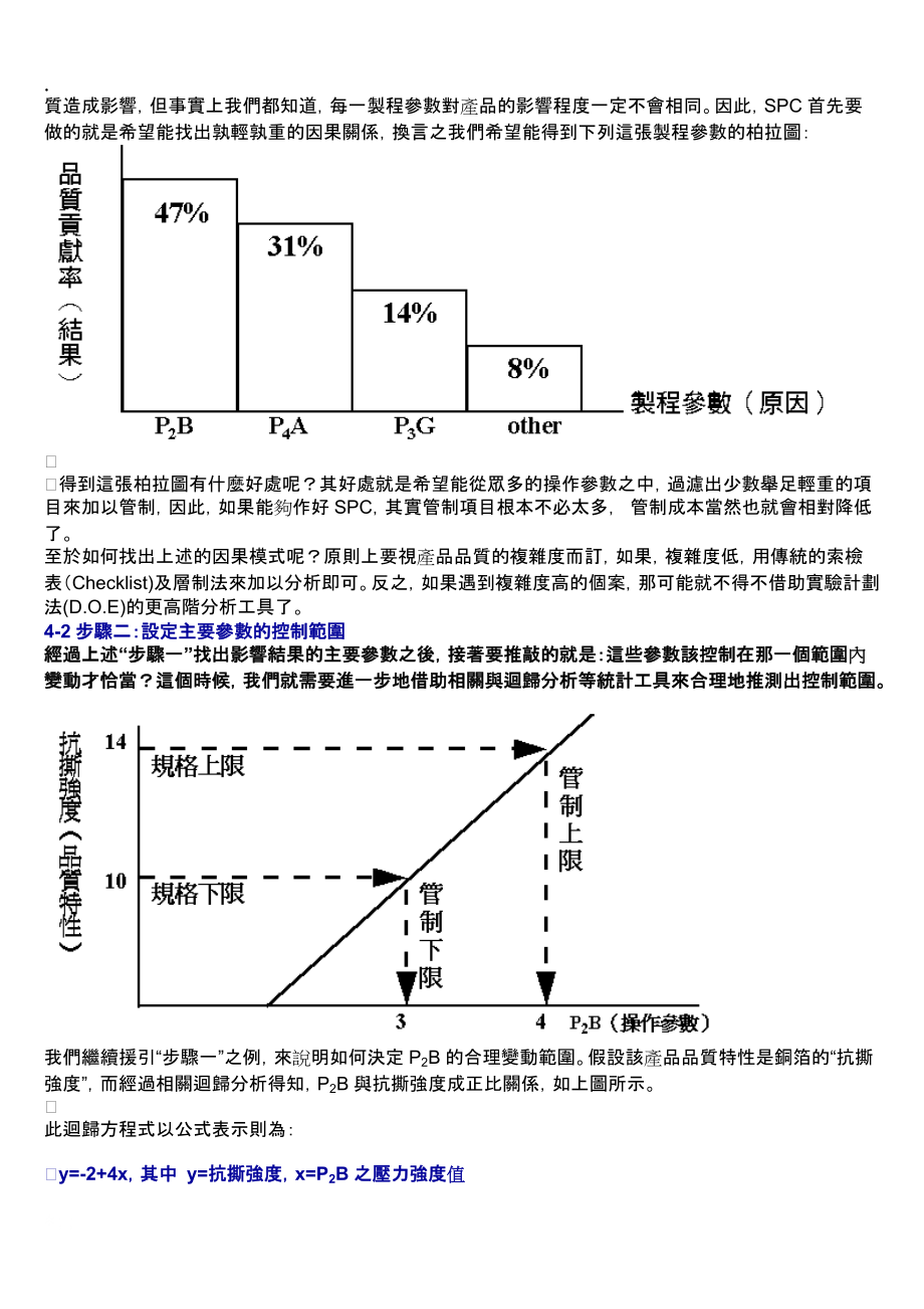 SPC的認識與應用.docx_第3页