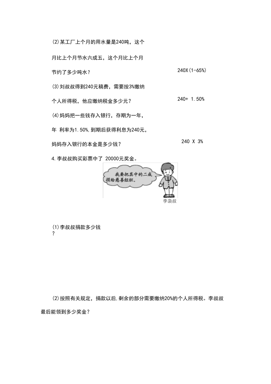 最新部编人教版六年级数学下册第二单元检测卷课后练习题.docx_第2页