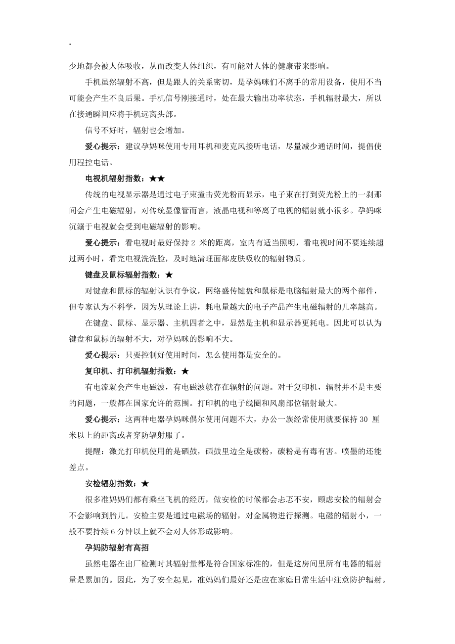 [健康]孕妈身边的电磁辐射排行榜.docx_第2页