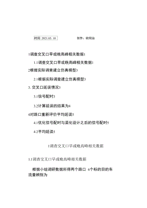 交叉口延误分析vissim.doc