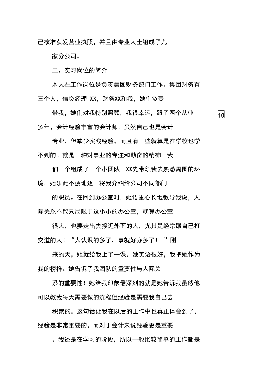 大学生13年财务会计实习报告.doc_第2页