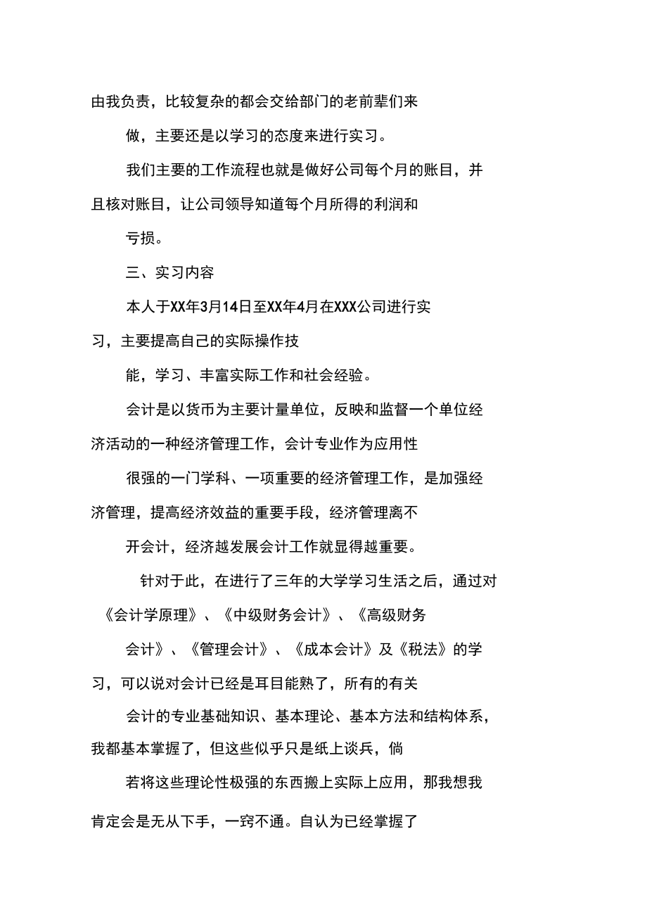 大学生13年财务会计实习报告.doc_第3页