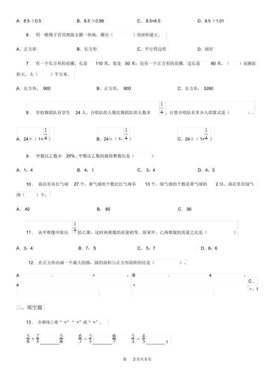 河南省2019-2020学年六年级下册春季开学考试数学试卷(九)(I)卷.docx_第2页