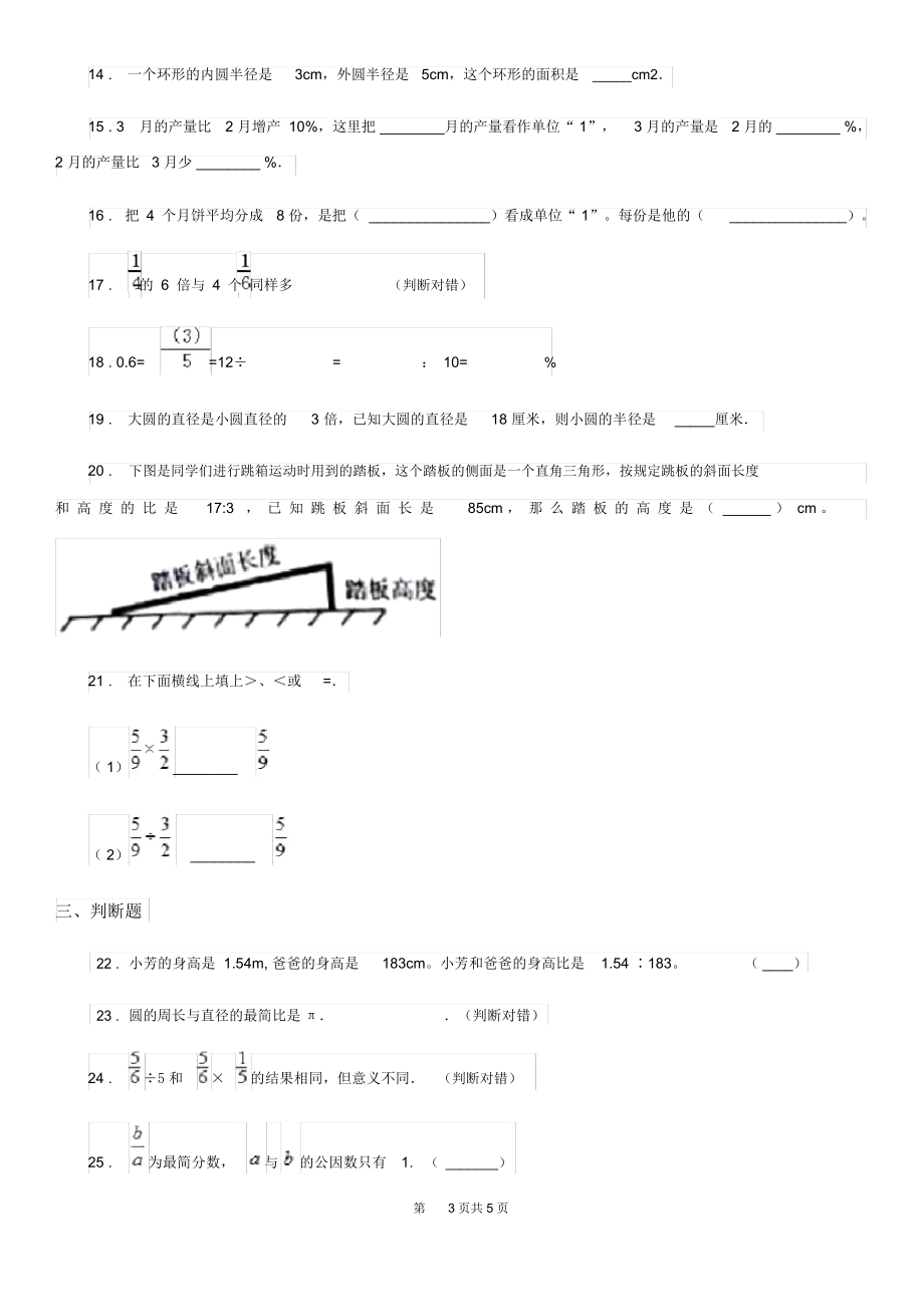 河南省2019-2020学年六年级下册春季开学考试数学试卷(九)(I)卷.docx_第3页