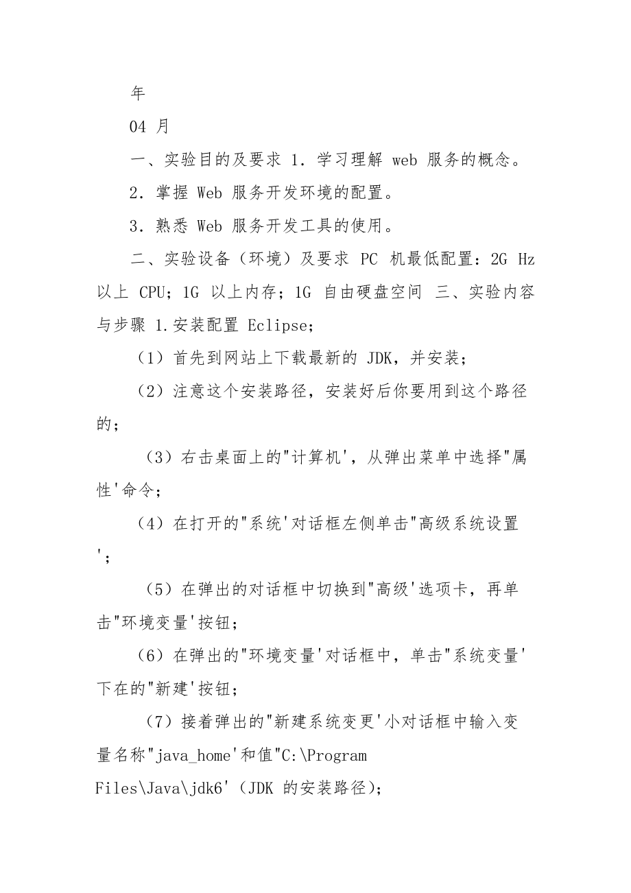 西北工业大学,web服务技术,,实验报告一.docx_第2页