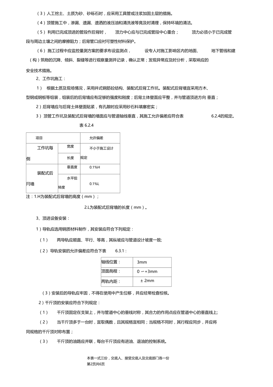 雨水顶管施工技术交底.docx_第2页