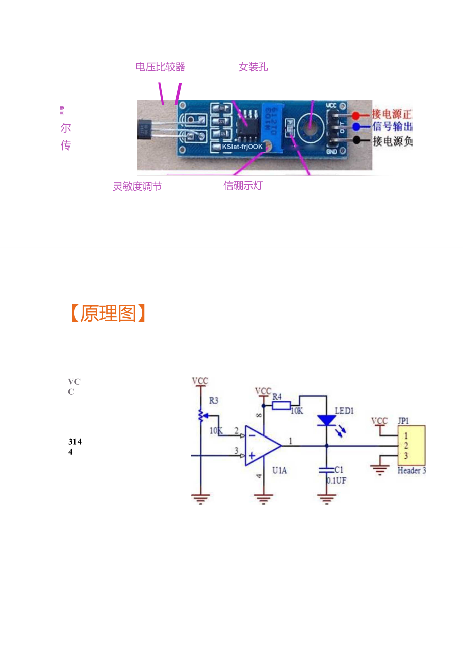 霍尔传感器测速原理图和程序.doc_第1页