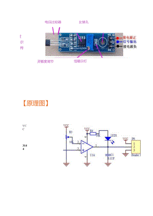 霍尔传感器测速原理图和程序.doc