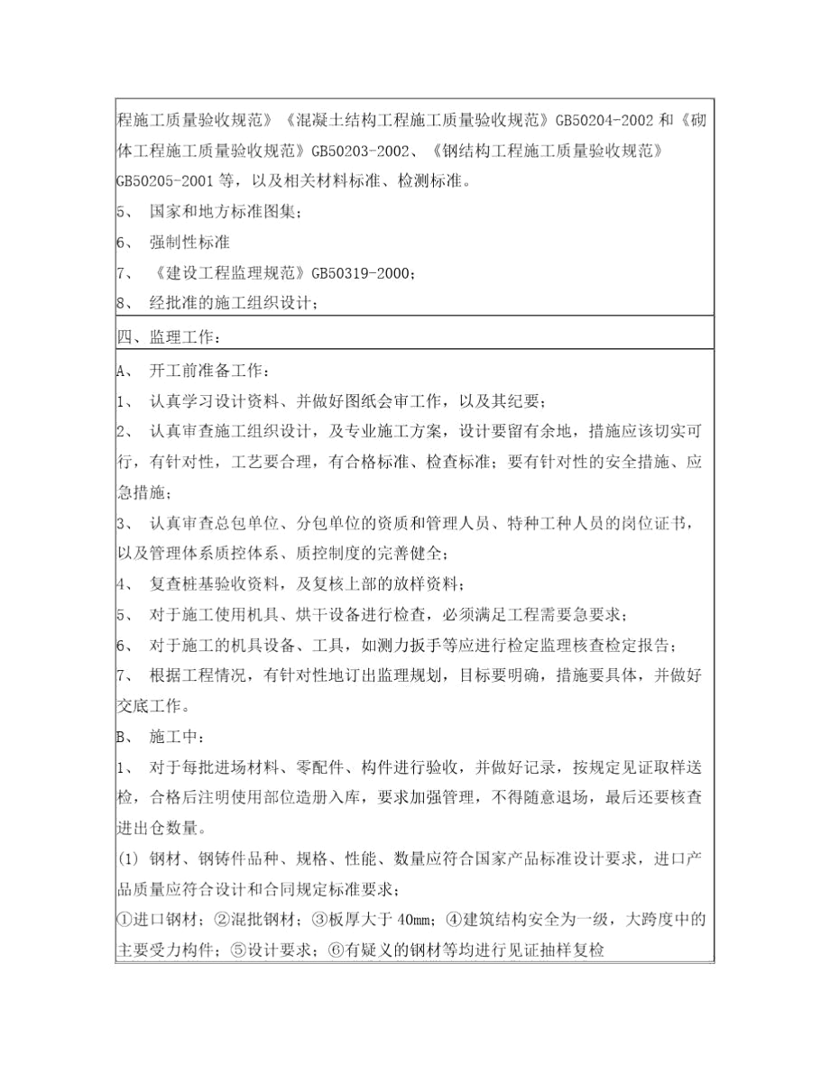 (主体钢结构)质量评估报告.docx_第3页