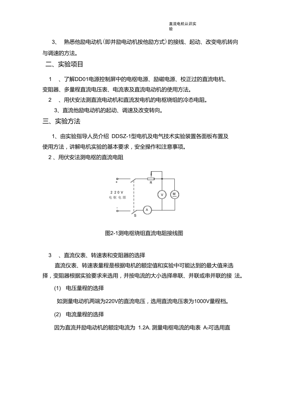 电机与拖动基础实验报告一.doc_第2页