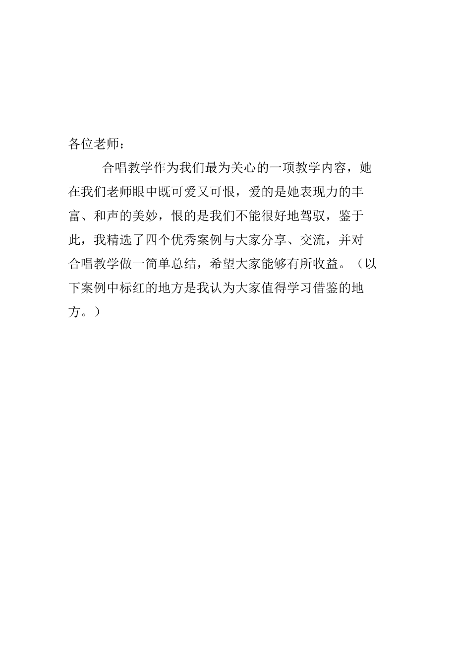 合唱嘹亮歌声教学设计.docx_第1页