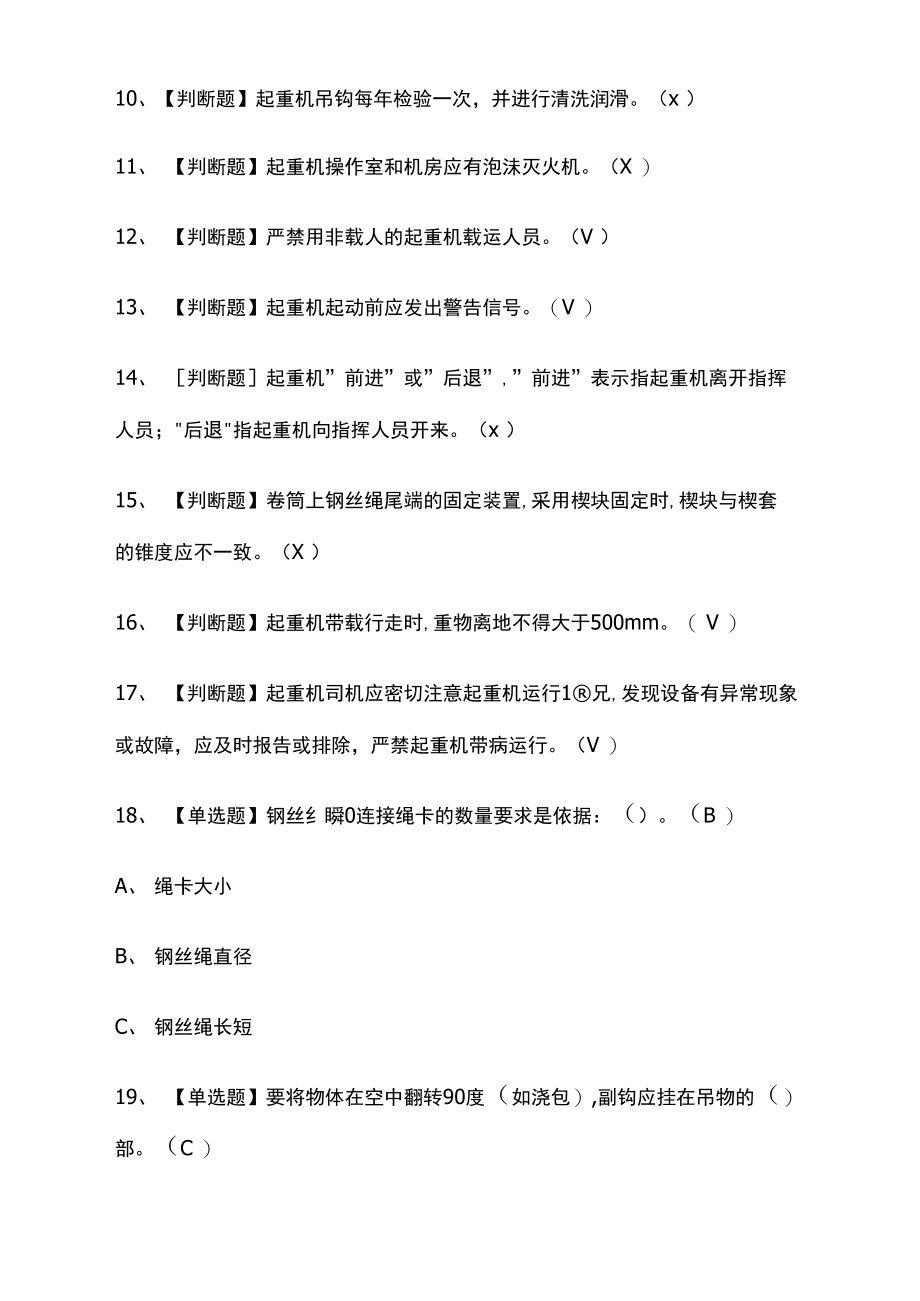 塔式起重机司机模拟考试含答案.doc_第2页