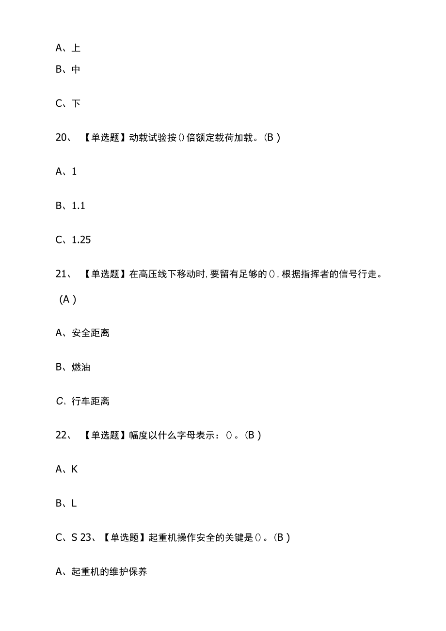 塔式起重机司机模拟考试含答案.doc_第3页