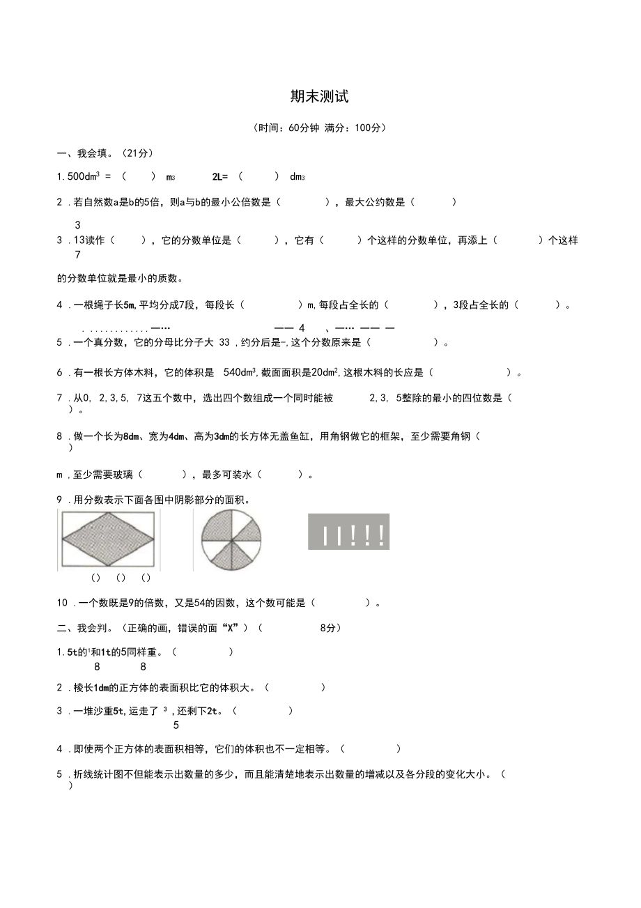 最新人教版小学数学五年级下册期末质量检测试卷01.docx_第1页