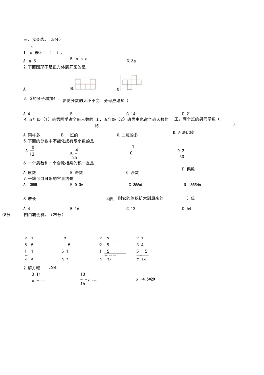 最新人教版小学数学五年级下册期末质量检测试卷01.docx_第3页