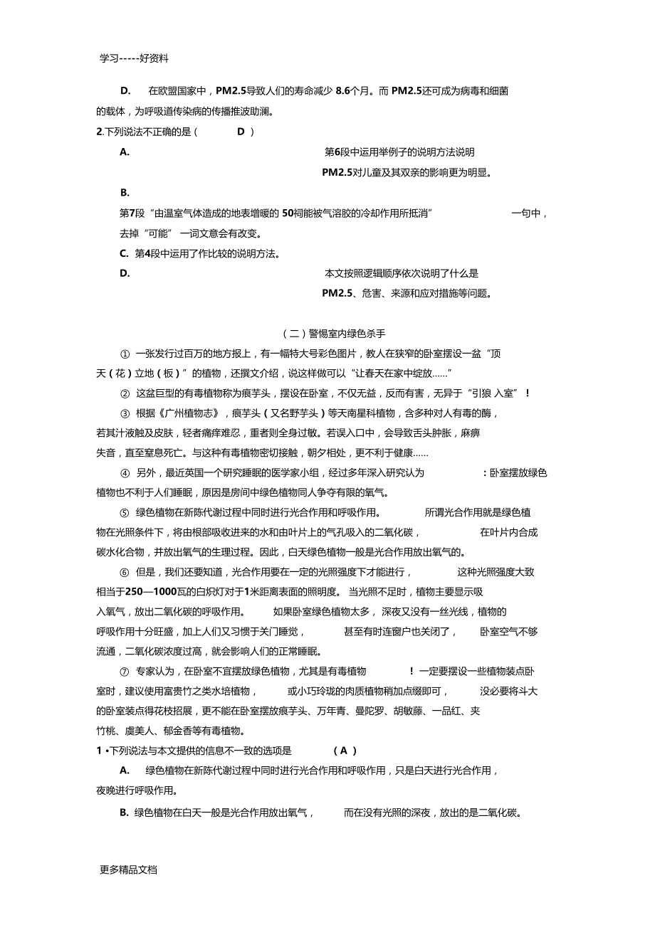 说明文选择题练习汇编.docx_第2页