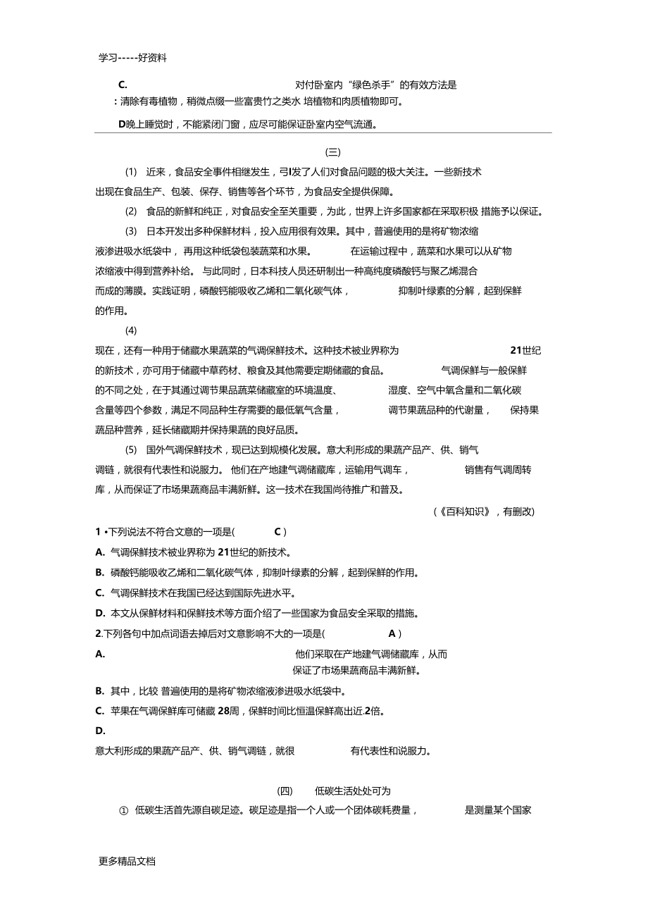 说明文选择题练习汇编.docx_第3页