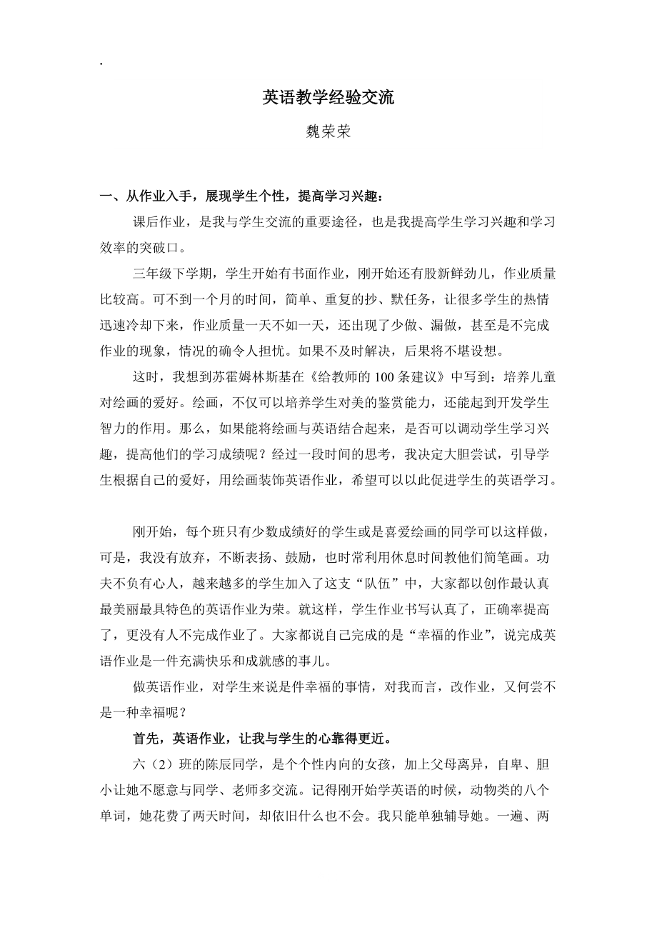 英语教学经验交流.docx_第1页