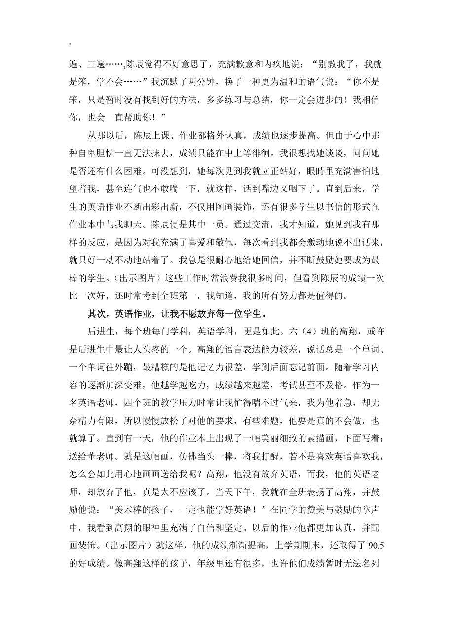 英语教学经验交流.docx_第2页