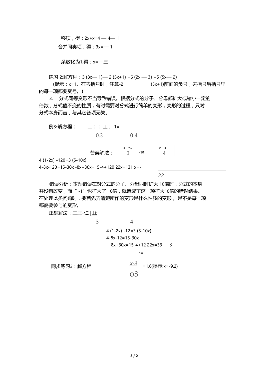 解方程易错题辨析.docx_第3页