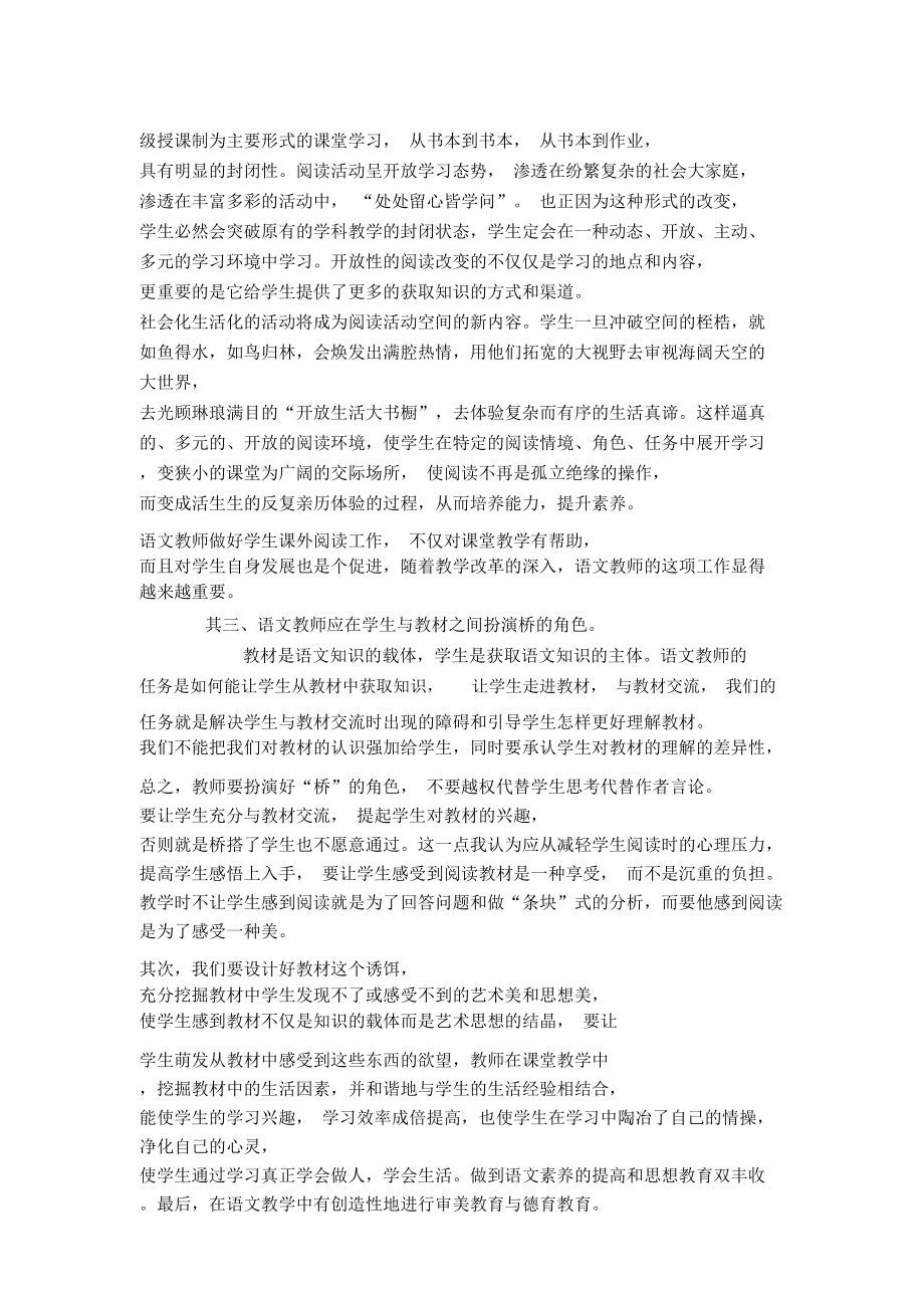 谈语文教师在语文教学中的作用.doc_第2页