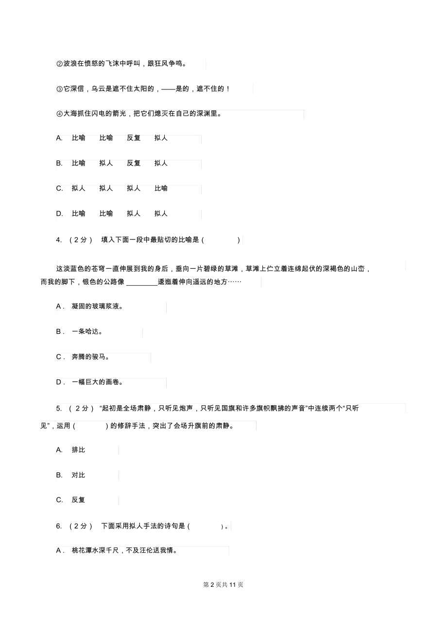 湘教版备考2020年小升初考试语文复习专题07：修辞手法(II)卷.docx_第2页