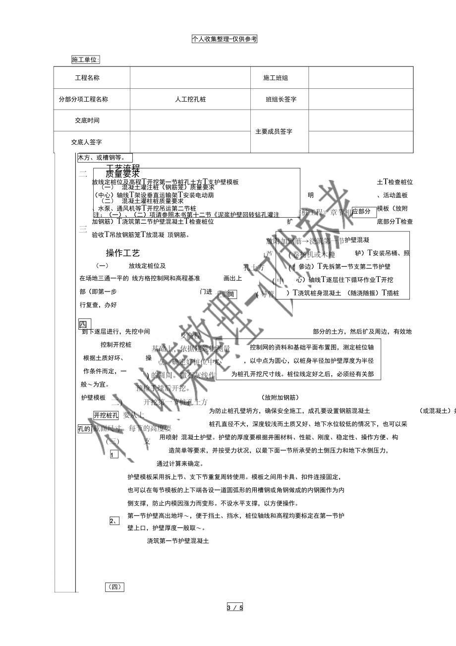 人工挖孔桩施工技术交底单.doc_第3页