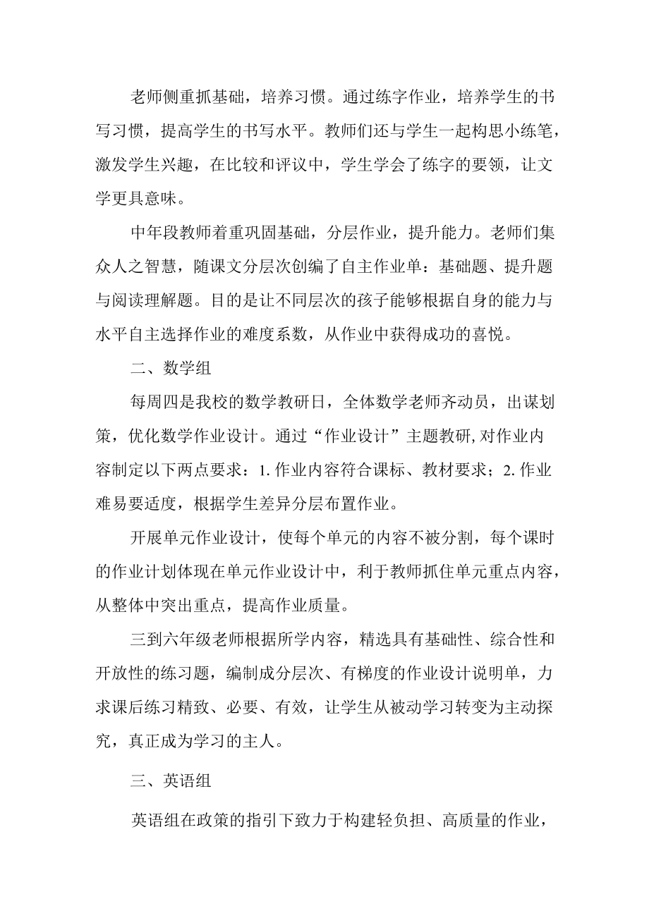 “双减”优化作业设计提升学习效率.docx_第2页