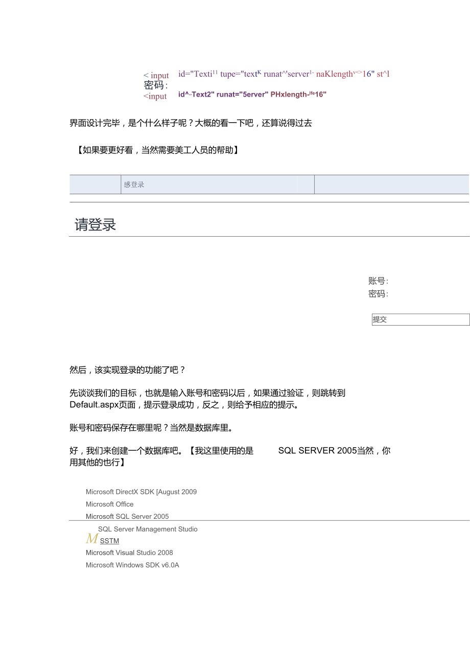 登录界面代码(vs).doc_第2页