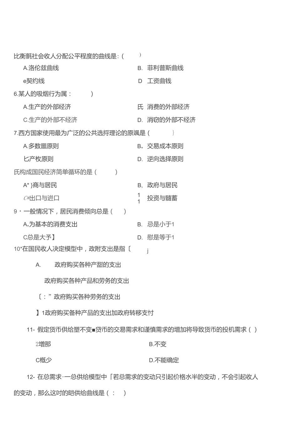 电大资源网1026《西方经济学》国家开放大学历届试题2019年1月(含答案).doc_第3页