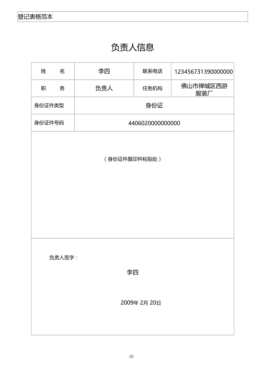 集体企业分支机构营业单位开业登记申请书表格填写范本.docx_第3页