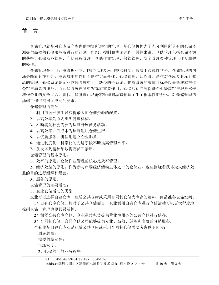 仓储管理教学系统实训指导书(学生).docx_第2页