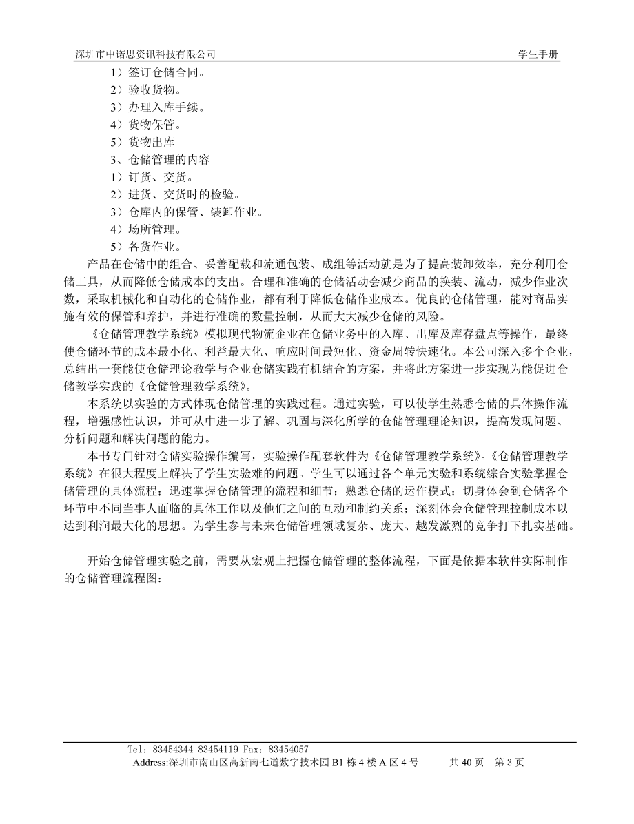 仓储管理教学系统实训指导书(学生).docx_第3页