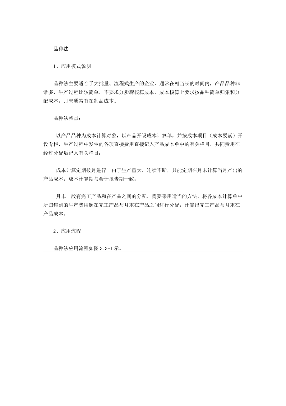 制造业成本管理解决方案之实际成本法.docx_第2页