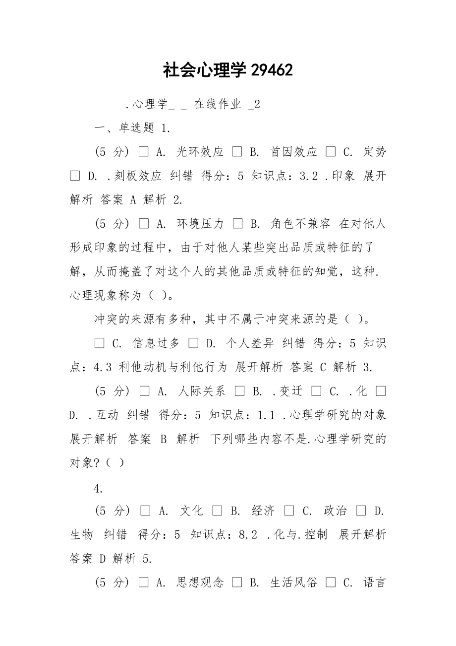 社会心理学29462.docx_第1页