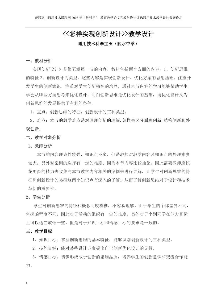 《怎样实现创新设计》教学设计doc-怎样实现创新设计说课.docx_第1页