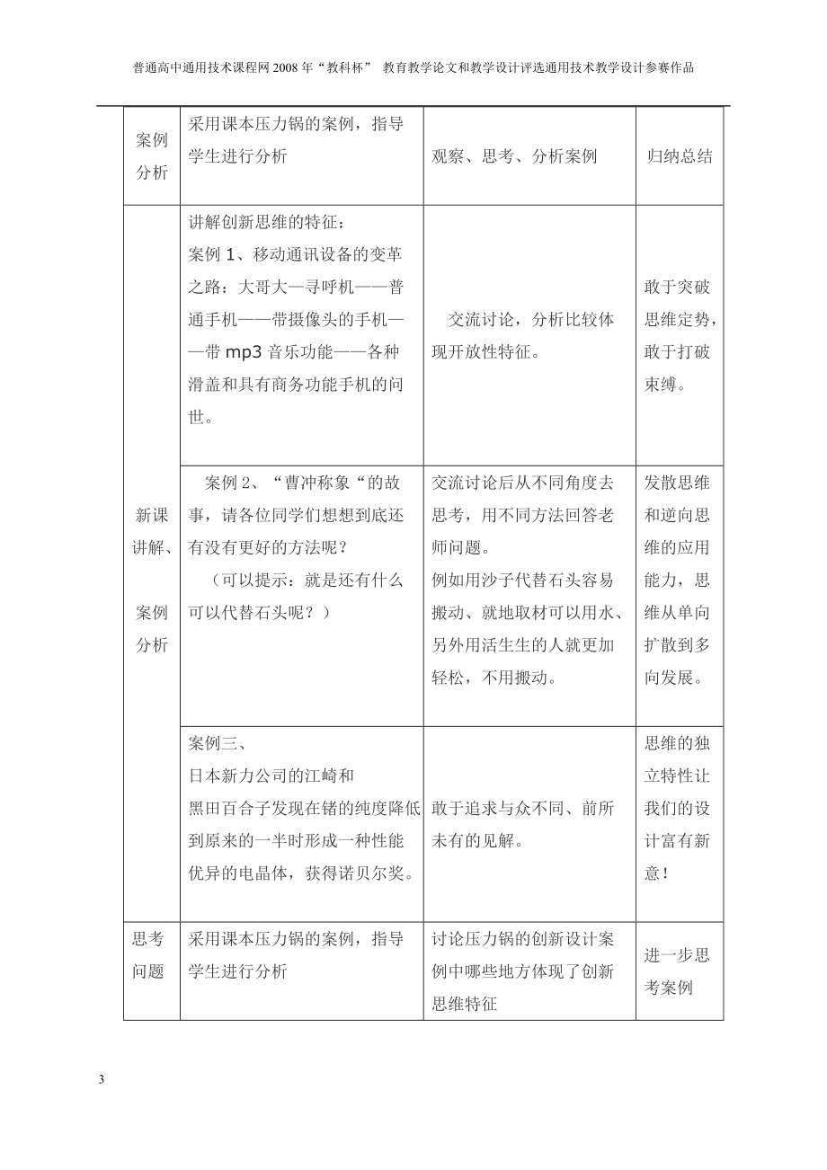 《怎样实现创新设计》教学设计doc-怎样实现创新设计说课.docx_第3页