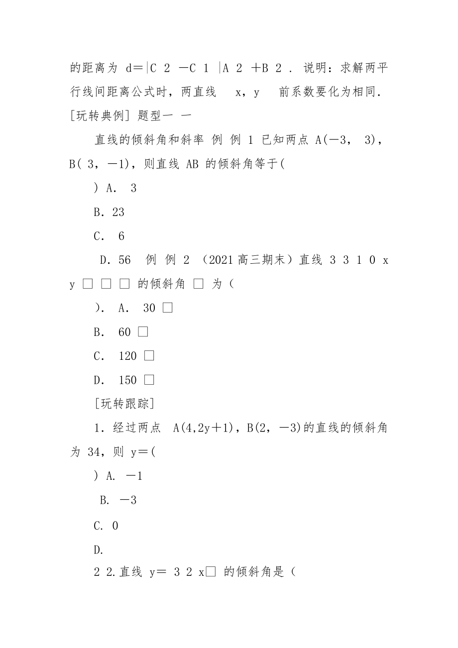 考点25,,直线和直线方程学生版.docx_第3页