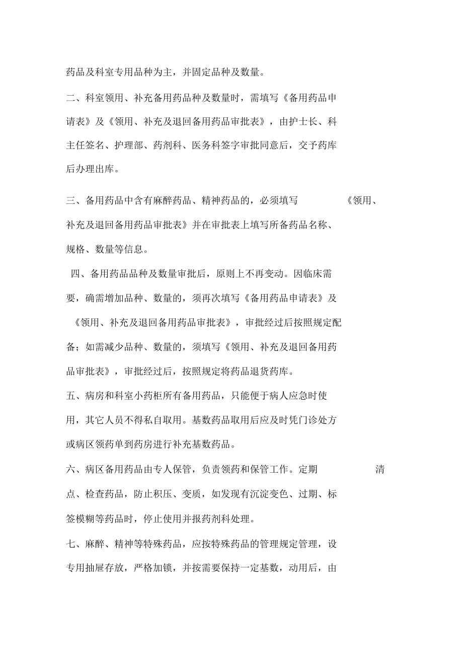 备用药品管理和使用及领用补充管理制度及流程.docx_第2页