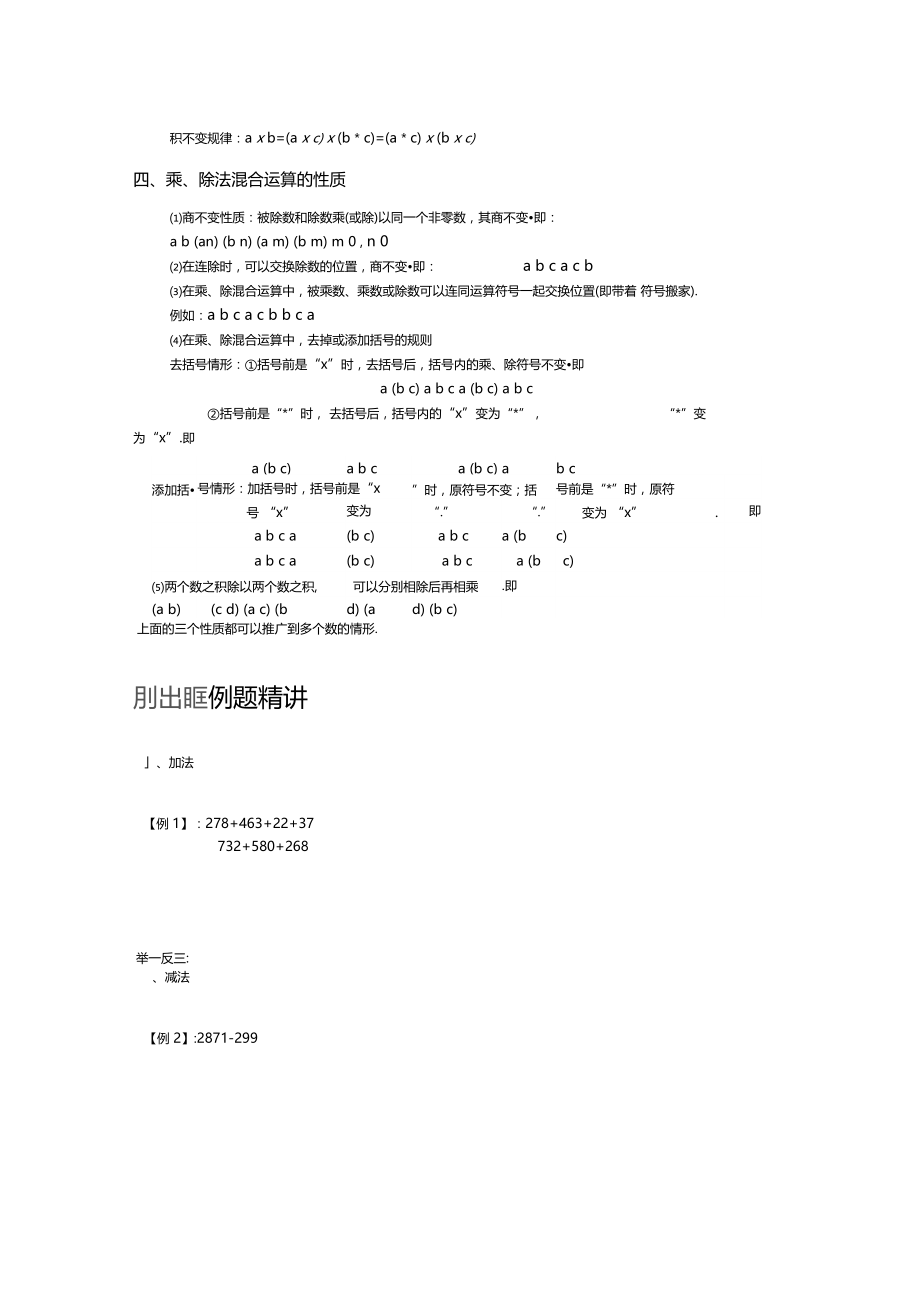 ：整数四则混合运算及简便运算讲解知识讲解.docx_第3页