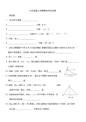 沪教版七年级下册数学试题(期末测试)复习过程.docx