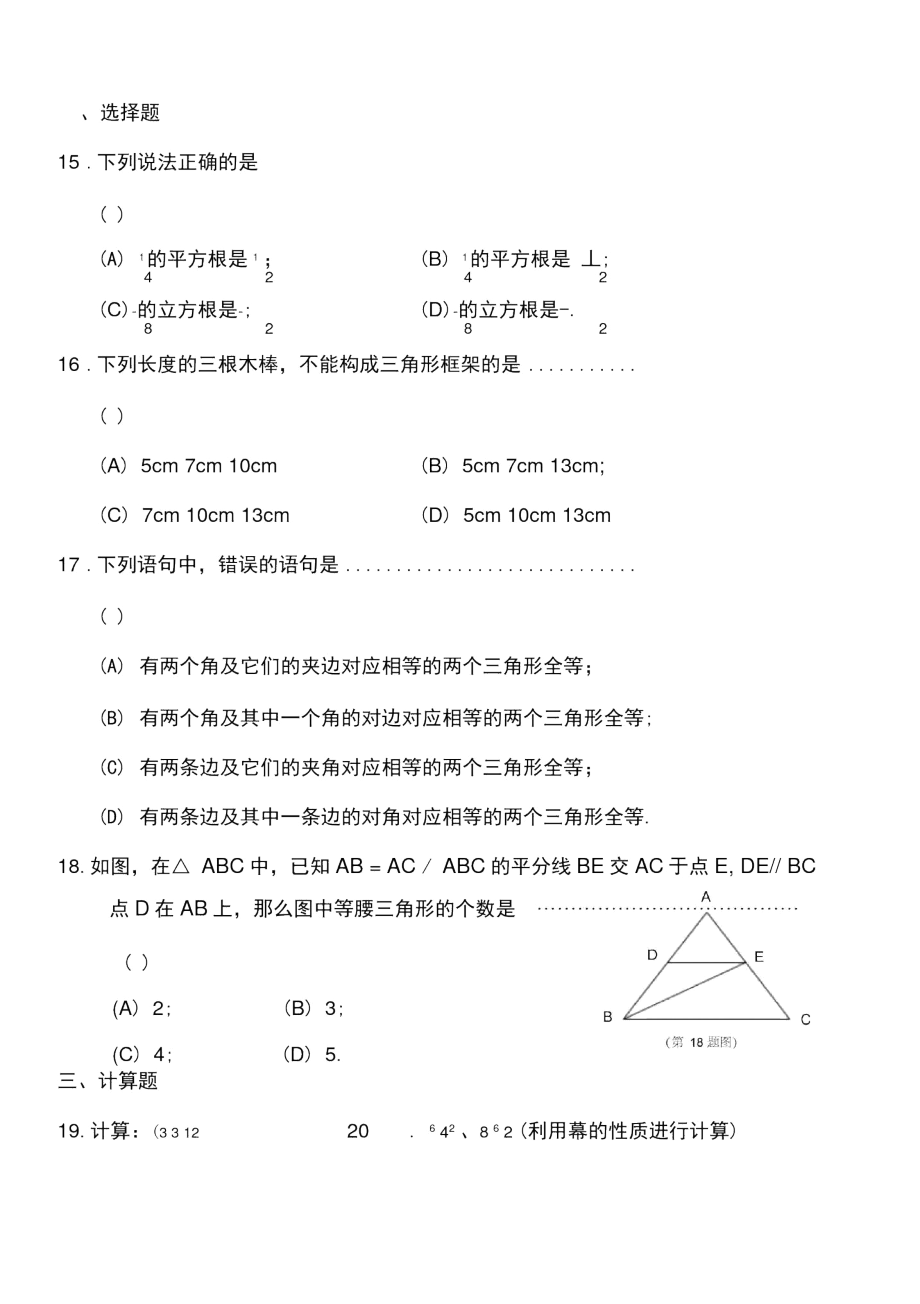 沪教版七年级下册数学试题(期末测试)复习过程.docx_第3页