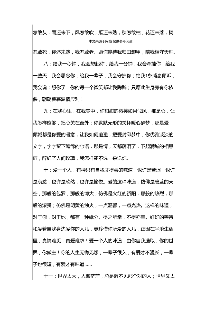 表白语录80句.docx_第2页