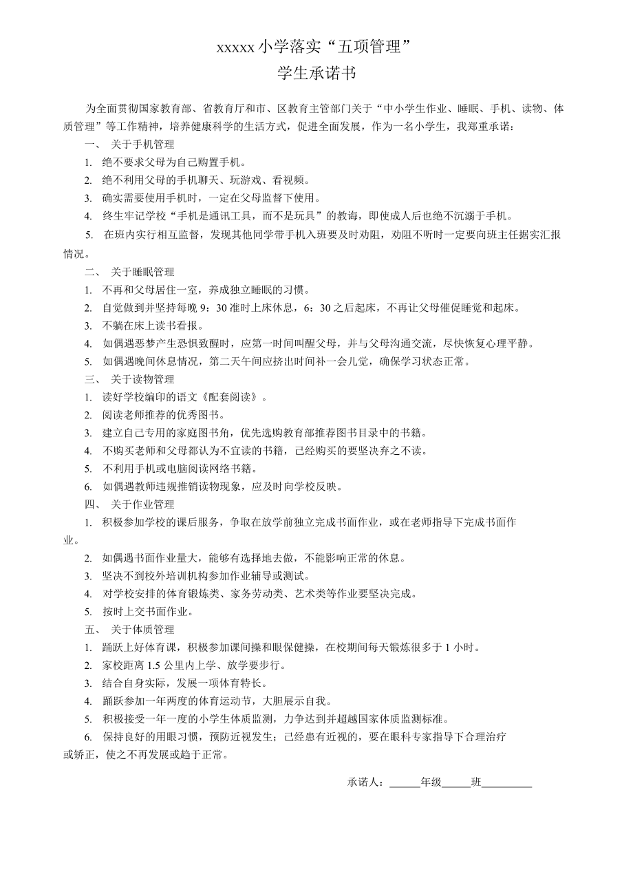 五项管理承诺书.docx_第1页