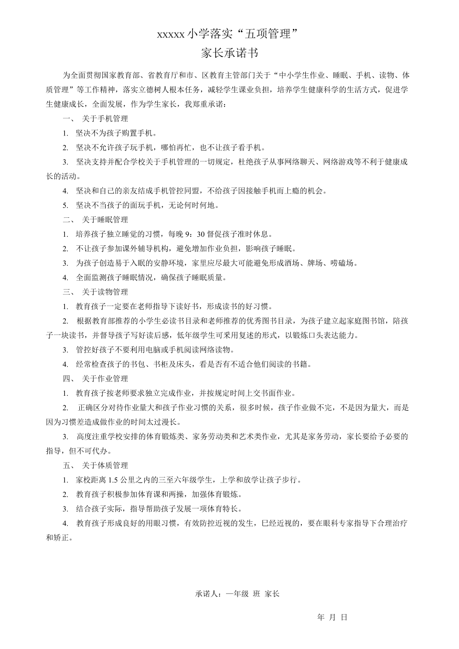 五项管理承诺书.docx_第2页