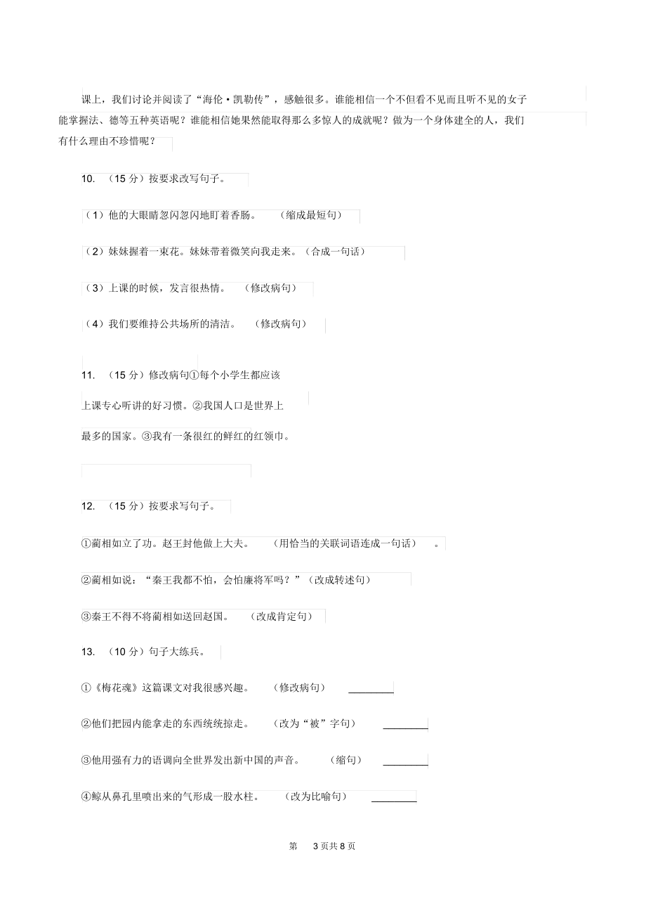 浙教版2019-2020年三年级上学期语文期末专项复习卷(三)句子A卷.docx_第3页