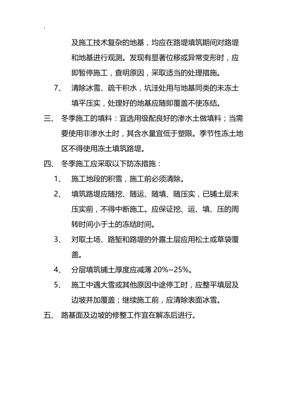 路基土石方冬季施工作业指导书.docx_第2页