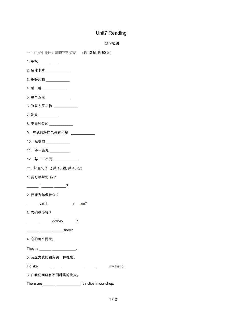 河南省商丘市永城市龙岗镇七年级英语上册Unit7ShoppingReading预习检测练习无答案新版牛津版.docx_第1页