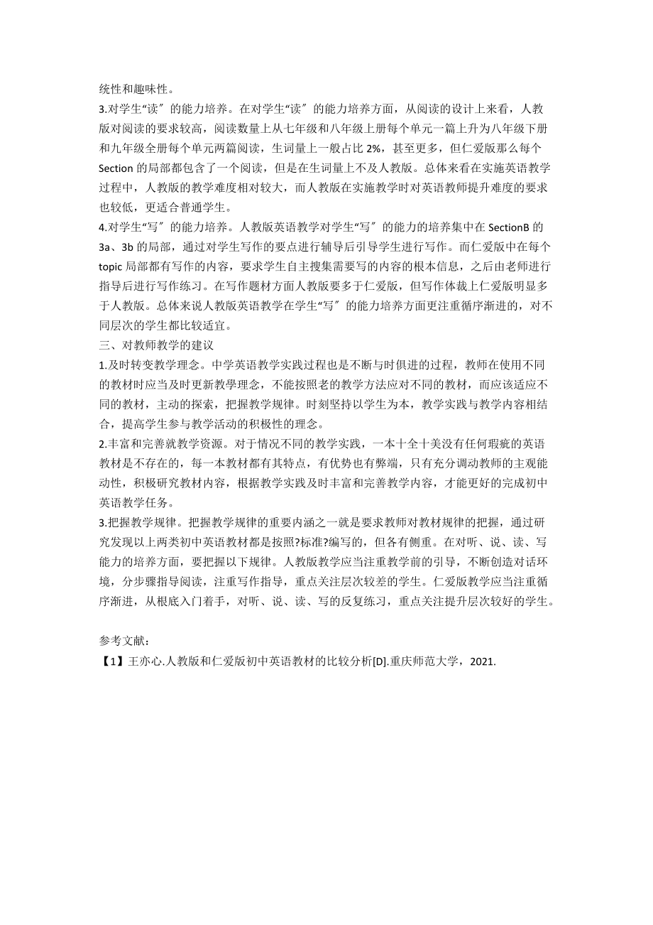 人教版与仁爱版初中英语教学比较研究.docx_第2页