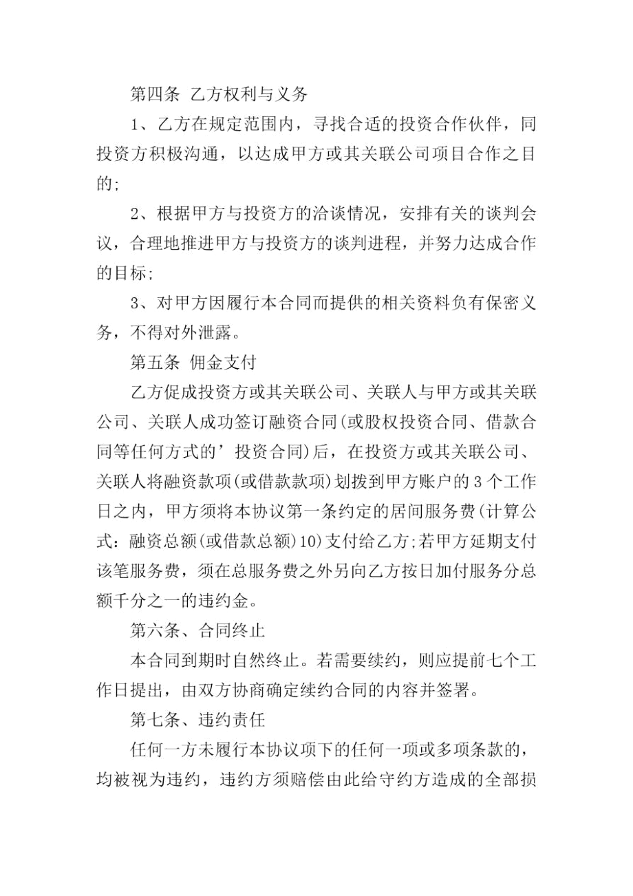 民间借款合同模板集合八篇.docx_第3页